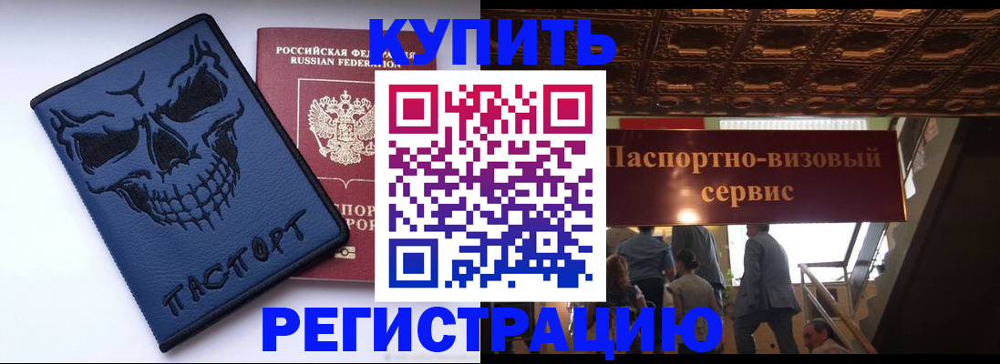 прописка в Чебоксарах