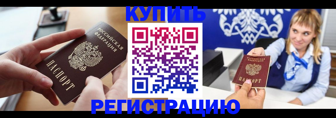 прописка законно в Чебоксарах