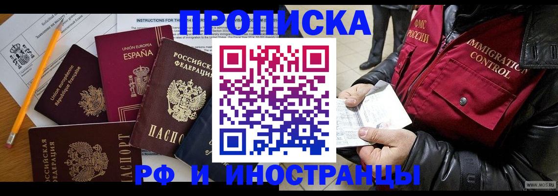 прописка в Чебоксарах